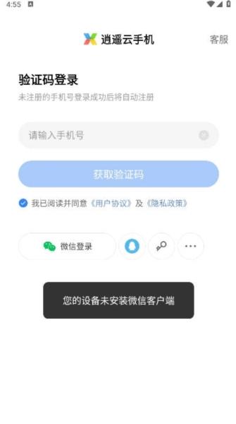 逍遥云手机图片9