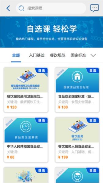 食安在线 安卓版v2.2.1 安卓版v2.2.1