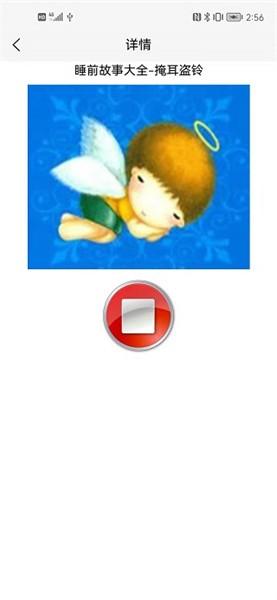 睡前听故事 2.8.0