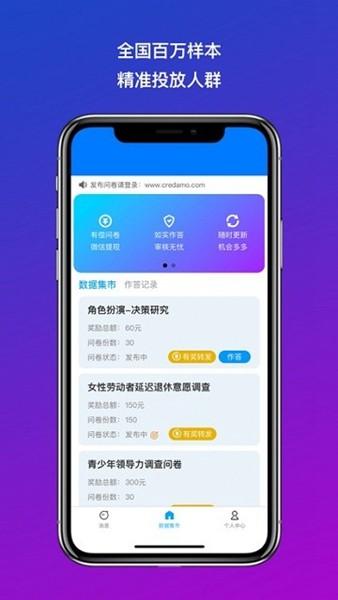credamo 安卓版v1.11.2