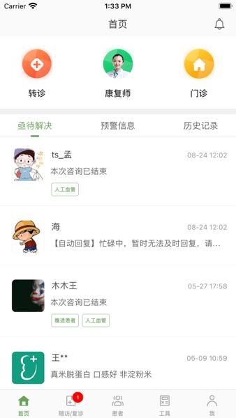 凯德尼医生端 安卓版v1.7.0