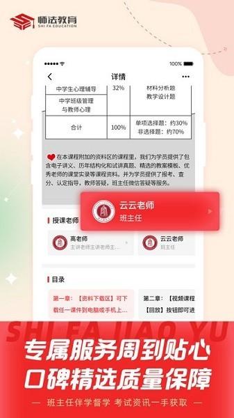 师法网校 安卓版v2.0.4
