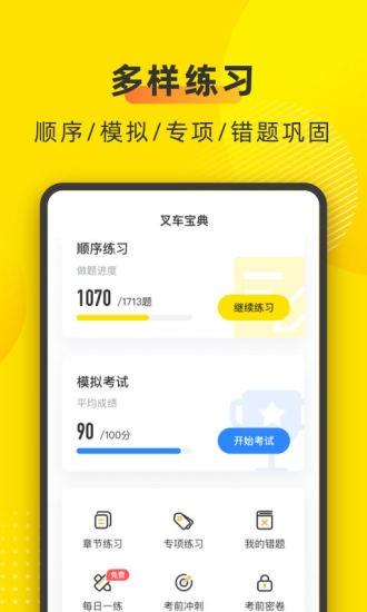 叉车考试宝典 2024最新版v2.0.0