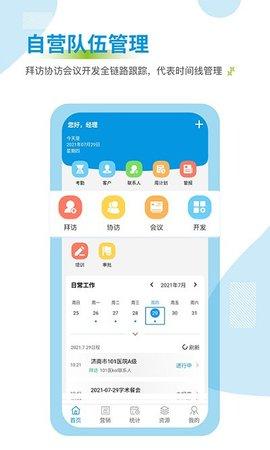药销通 2.9.2
