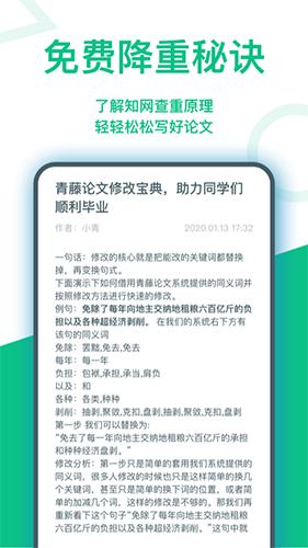 青藤论文查重app最新版