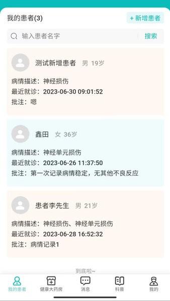 患教和随访 安卓版v5.5.1