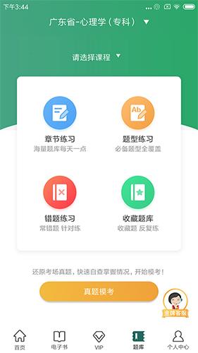 自考帮v1.0.5