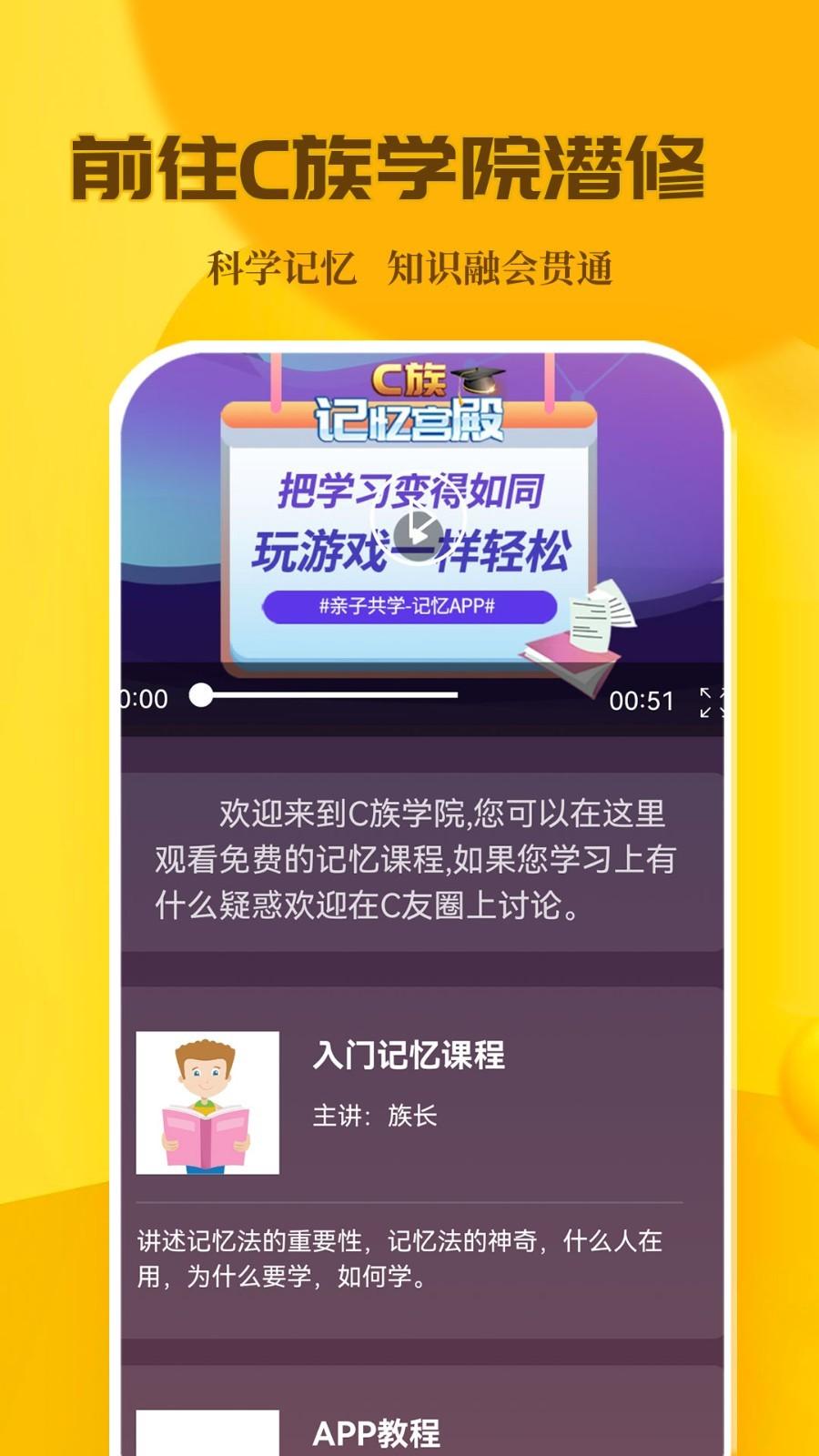 C族记忆宫殿最新版