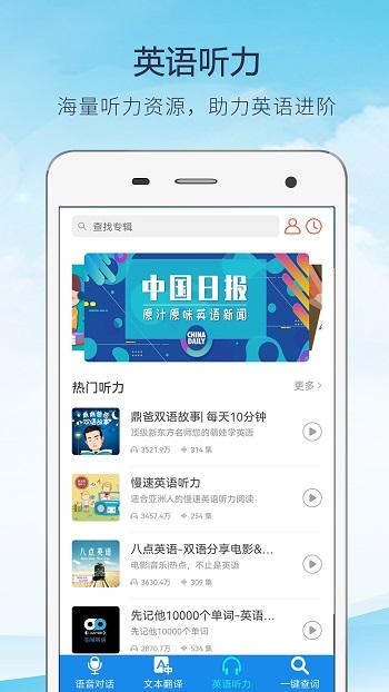 快译英语翻译app