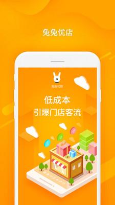 兔兔优店助手 安卓版v4.0.9