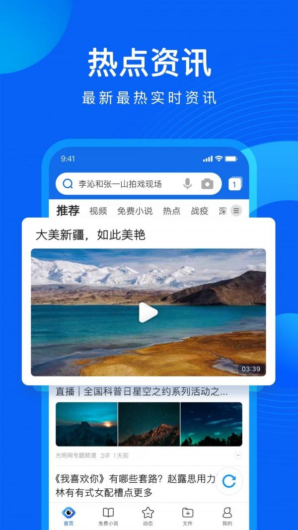 QQ浏览器ios版