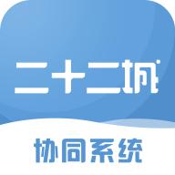 二十二城供应商