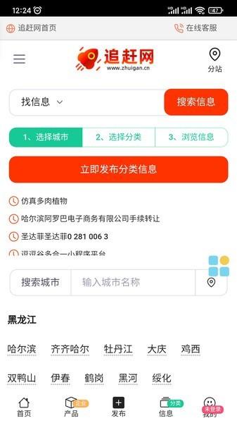 追赶网 安卓版v3.2.6