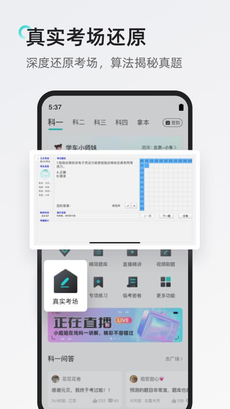 元贝驾考 免费安卓版v10.3.1