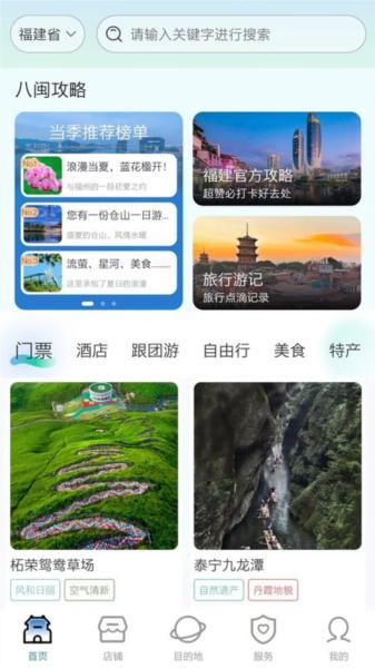 畅游八闽图片