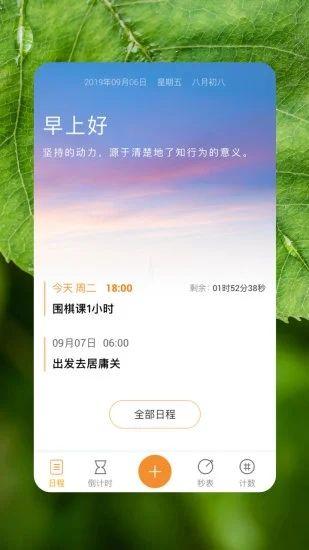 憨憨时间管理 最新版v4.2.5