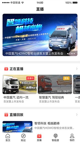 智慧重汽手机版 4.93