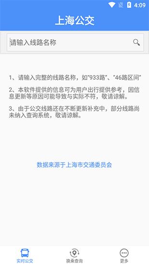 上海公交app