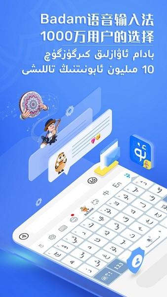 badam维语输入法 最新官方版v7.70.0