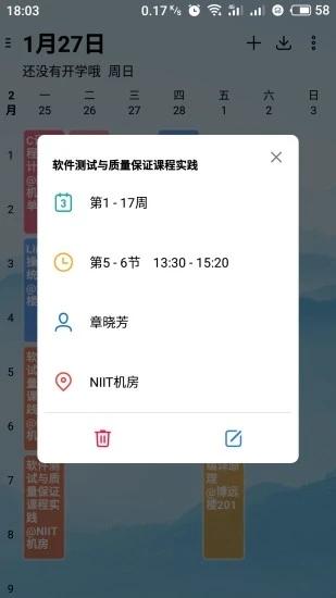 WakeUp课程表 安卓版v6.0.09