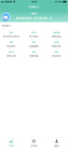 智慧研修教师专业发展平台 安卓版v1.7.19