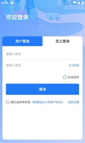 安康指尖水务 官方安卓版v2.0.35 官方安卓版v2.0.35