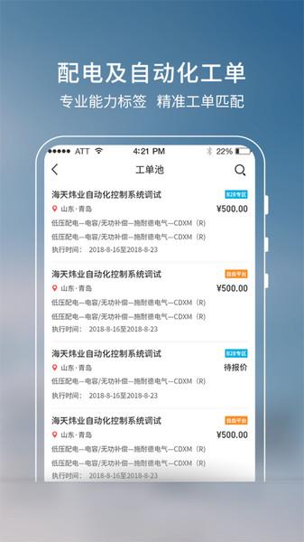 工业速派 安卓版v5.5.5 安卓版v5.5.5