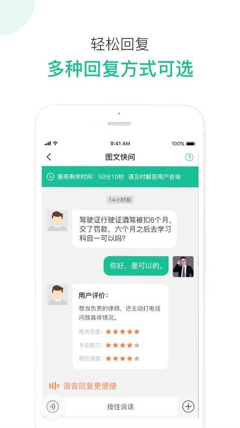 律图律师端app