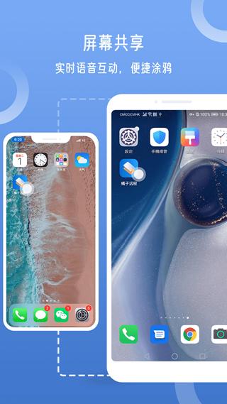 橘子远程连接控制app 安卓版v6.3.7