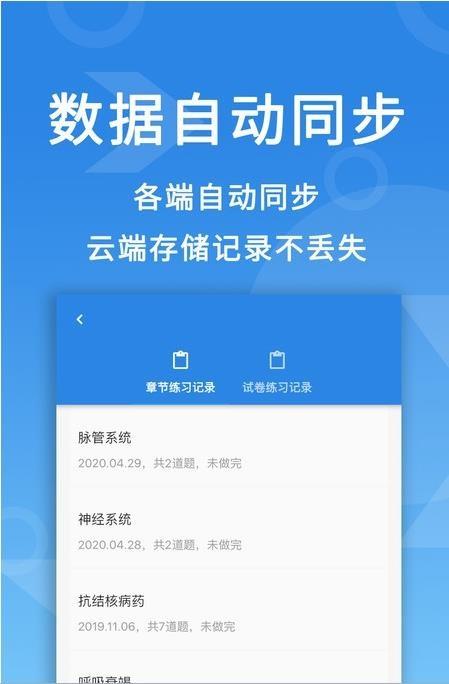 微易用护师医考题库 1.1.11