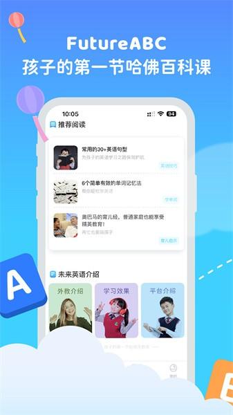 FutureABC 安卓版v2.2.2 安卓版v2.2.2