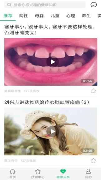 小明医声官方最新版