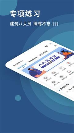 安全员练题狗软件