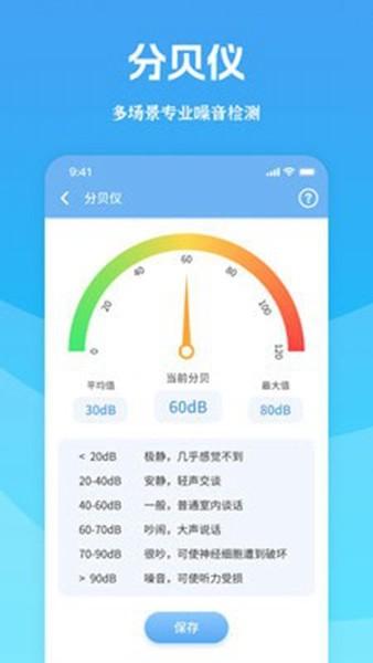 测量宝app 安卓版v18.3.0
