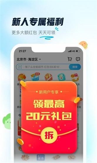 饿了么外卖app官方版