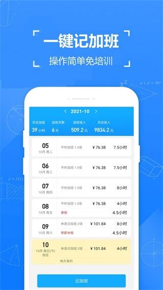 Easy记加班图片1