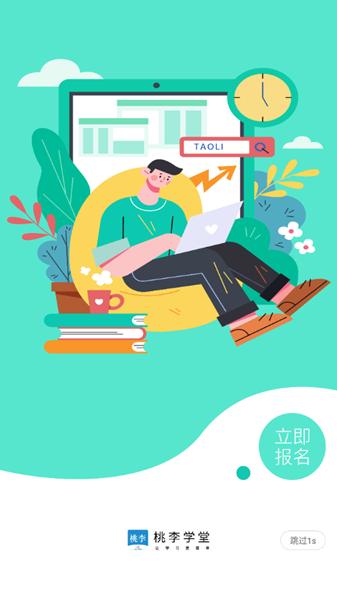 桃李学堂 安卓版v1.5.5 安卓版v1.5.5
