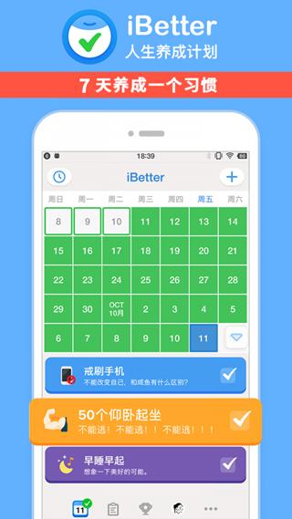 iBetter人生养成计划 官方安卓版v8.0.0 官方安卓版v8.0.0