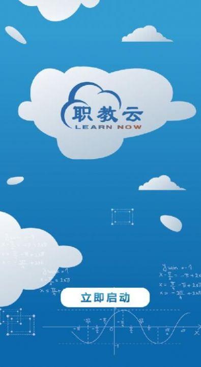 职教云智慧职教