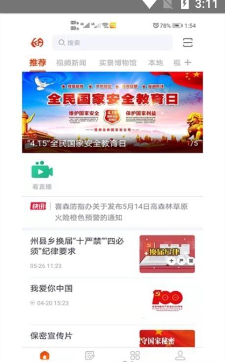 掌上喜德客户端 1.0.0