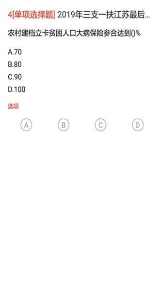 三支一扶考试题库1