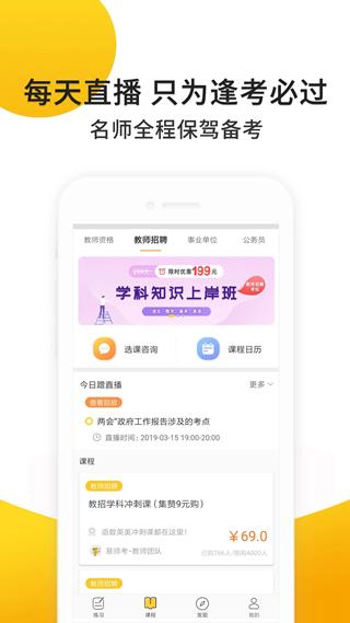 易师考 官方版v6.1.8 官方版v6.1.8