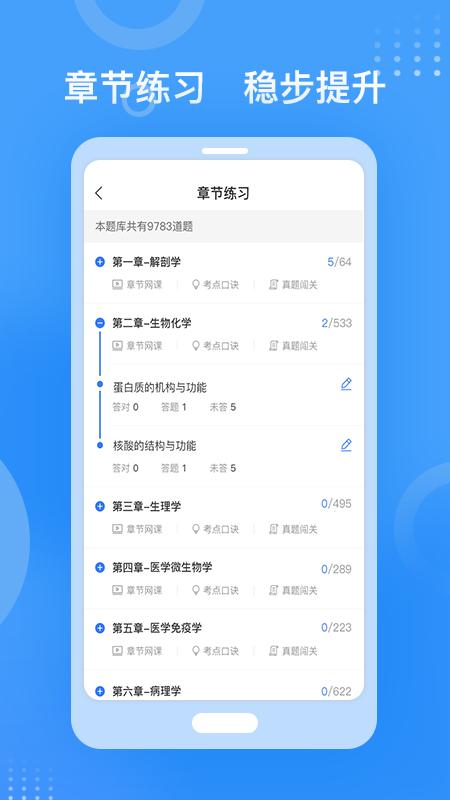 金题库app免费