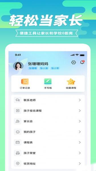 育材地家长端app 安卓版v1.1.6 安卓版v1.1.6