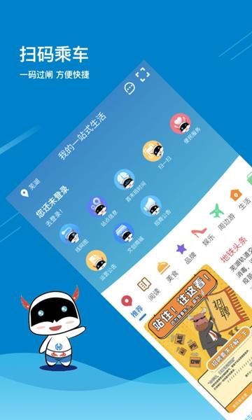 芜湖轨道交通 安卓版v1.11.0 安卓版v1.11.0