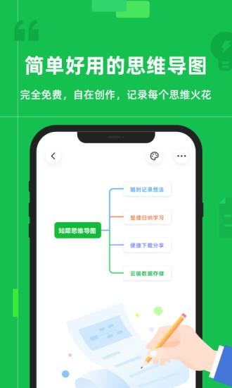 知犀思维导图 安卓版v2.2.8