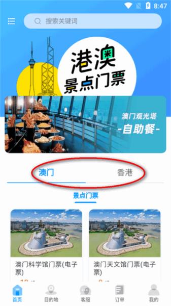 港澳景点门票app预订平台 港澳景点门票图片4