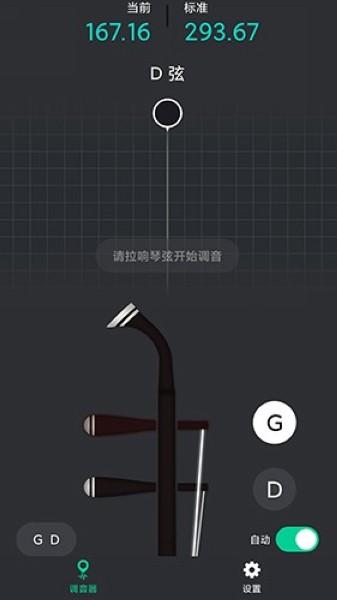 二胡调音神器app 安卓最新版v1.1.3