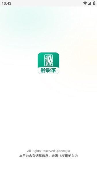 黔彩家卷烟订货平台官方app 安卓版v1.3.7 安卓版v1.3.7