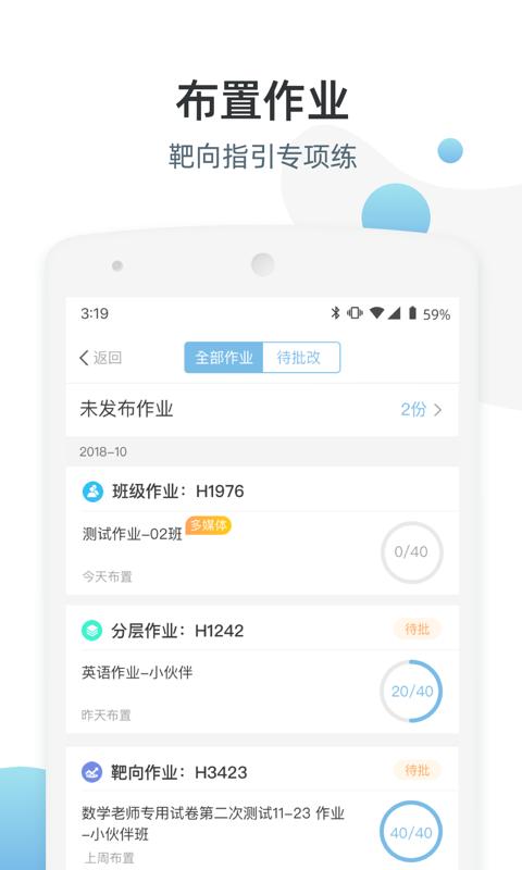 优师端最新版